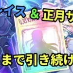 あけおめ【グレイス＆正月サレン出るまで引きます】プリコネR　今年初めの運試し２連続させてもらいます！