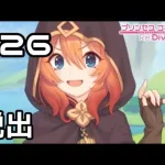 【実況】ネネカ基地から脱出！【プリコネR｜メインストーリー 1部】#26