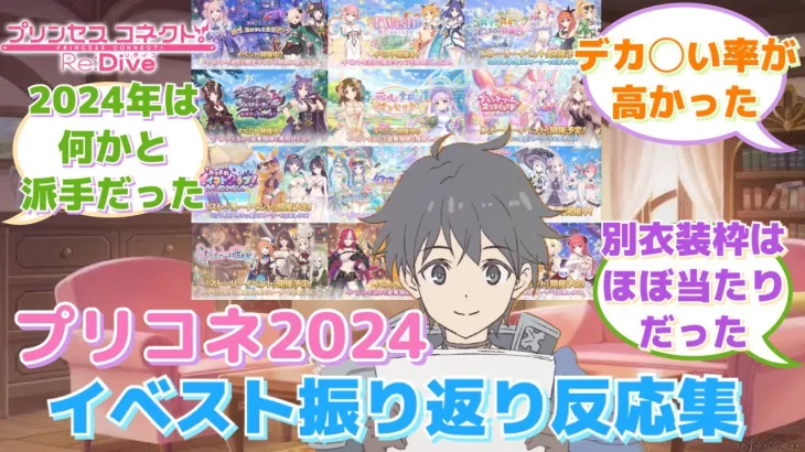 【プリコネR】「今年のプリコネイベントストーリースレ」に対するみんなの反応集