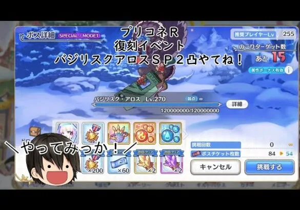 プリコネR　復刻イベントバジリスクアロスＳＰ２凸らしいですね！