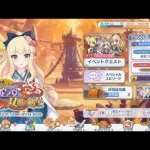 【プリコネR】 Event Quest “迎春ジオ・ゲヘナ　蛇乙女と双麗の剣士” [Princess Connect! Re:Dive]