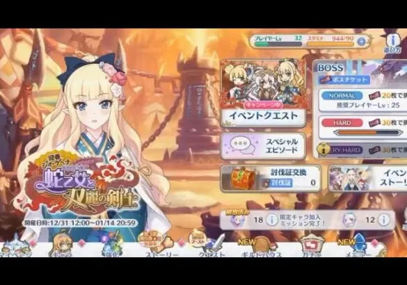 【プリコネR】 Event Quest “迎春ジオ・ゲヘナ　蛇乙女と双麗の剣士” [Princess Connect! Re:Dive]