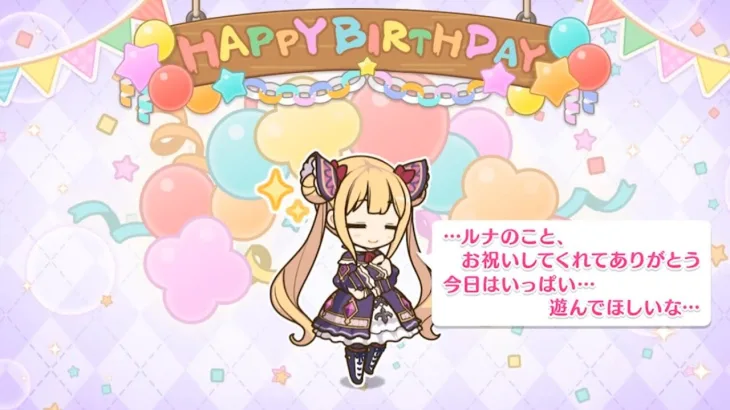 「プリコネR」ルナのお誕生日 Luna Birthday （CV：小倉唯）のバースデープリンセス思い出プレイバックムービー「キャラクターバースデー ストーリー2」