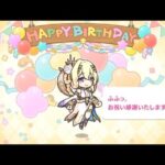 「プリコネR」ライラエルの誕生日 Lyrael Birthday（CV#河瀬茉希）傲慢姫、祓樹えるのバースデープリンセス思い出プレイバックムービー「キャラクターバースデー ストーリー2」