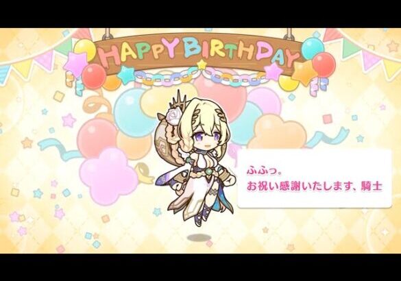 「プリコネR」ライラエルの誕生日 Lyrael Birthday（CV#河瀬茉希）傲慢姫、祓樹えるのバースデープリンセス思い出プレイバックムービー「キャラクターバースデー ストーリー2」