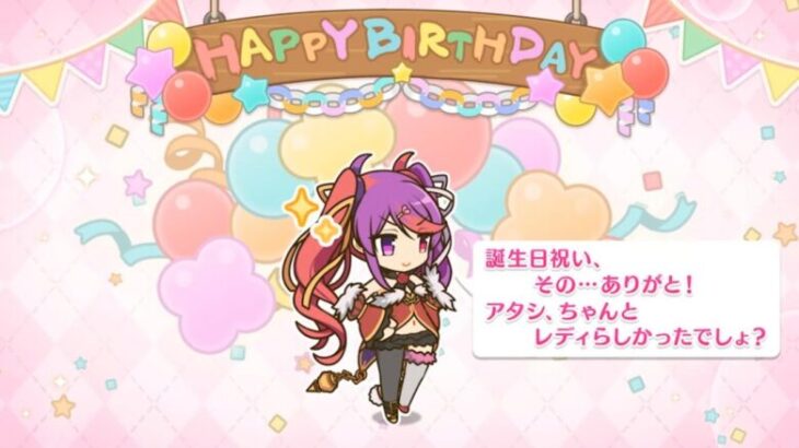 「プリコネR」ミサキ 玉泉美咲の誕生日 Misaki Birthday（CV：久野美咲）のバースデープリンセス思い出プレイバックムービー「キャラクターバースデー ストーリー2」