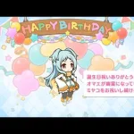 「プリコネR」ミヤコ 出雲宮子の誕生日 Miyako Birthday（CV：雨宮天）のバースデープリンセス思い出プレイバックムービー「キャラクターバースデー ストーリー2」