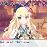 【プリコネR】試練でイチャコラするサレンママと騎士君ｗ [Princess Connect!Re:Dive]