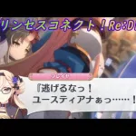 【プリコネR】珍しいフレイヤの感情的シーン！ [Princess Connect!Re:Dive]