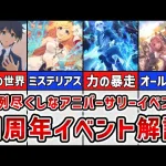 【プリコネR】己の力と向き合う物語 四周年イベント「Re:member 僕の願いが紡ぐ未来」を徹底解説【ストーリー解説 考察】