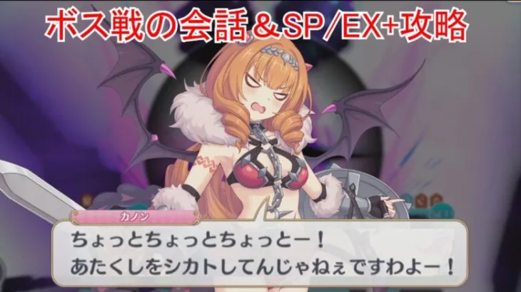 【プリコネR】 「呪縛の大蛇・メドゥシアナ」ボス戦の会話＆攻略 SP3凸/EX+3凸 フルオート まとめ 【2024年12月31日の2025お正月イベント「迎春ジオ・ゲヘナ　蛇乙女と双麗の剣士」】