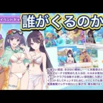 【プリコネR】メドゥーサ来るか⁉15日アプデ前日雑談ライブ‼