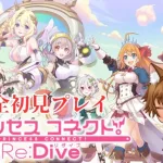 【完全初見】プリコネR初プレイ【#プリンセスコネクト!Re:Dive／#プリコネR】