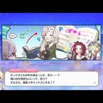 【プリンセスコネクト！Re:Dive】メインストーリー 第3部 第11章 サブストーリーXL V