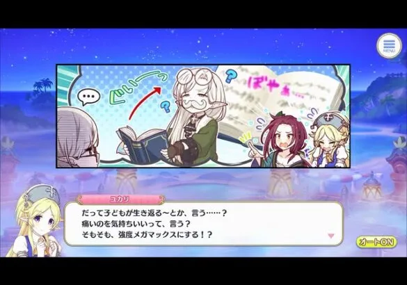 【プリンセスコネクト！Re:Dive】メインストーリー 第3部 第11章 サブストーリーXL V