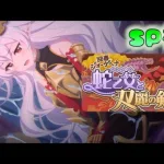 🔴【👑プリコネ】メデューサと双麗の剣士　SP枠【#プリンセスコネクト Re:Dive】