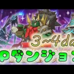 🔴【👑プリコネ】　久々のSPダンジョン3～4日目【#プリンセスコネクト Re:Dive】