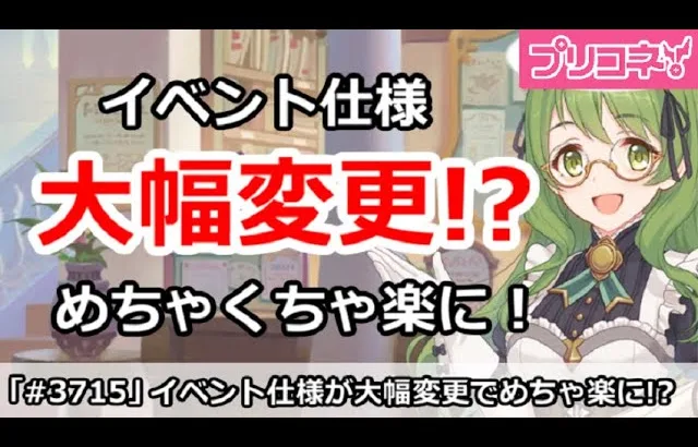 【プリコネ】イベント仕様が大幅変更！？めちゃくちゃ楽に【プリンセスコネクト！】