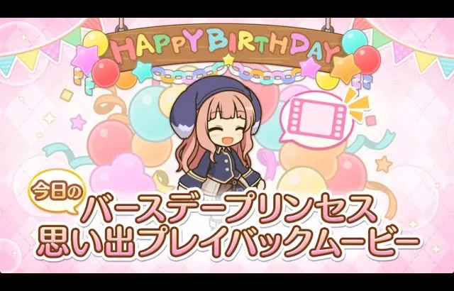 【2025_02_04_16歳_誕生日】ルゥ(CV：こやまきみこ)(プリンセスコネクト！)【プリコネR】