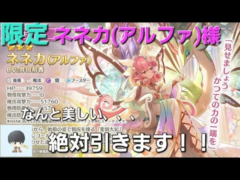 【出るまで引く！】ネネカ(アルファ)ガチャとキャラスト閲覧LIVE【プリコネR】