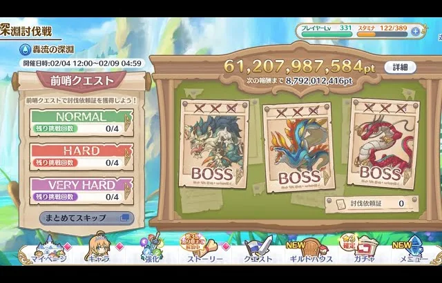 [Princess Connect! Re: Dive] Abyss Hunt Water Element February 2025 Very Hard/ Extreme Mode