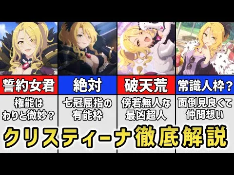 【プリコネR】絶対を信奉する女帝 クリスティーナ・モーガン徹底解説【キャラ解説 ストーリー解説 考察】