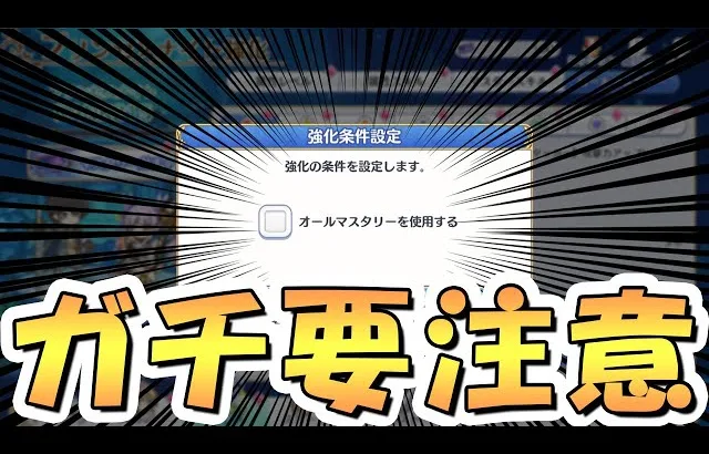 【プリコネR】要注意！絶対にオールマスタリーだけはまだ使わないでください！！！【ロールマスタリー】