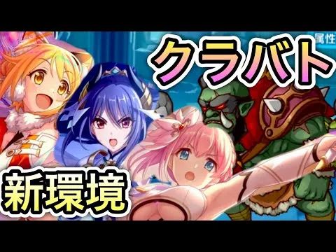 【プリコネR】「新環境のクラバトはじまる！２月　１日目その２」【プリンセスコネクト！】