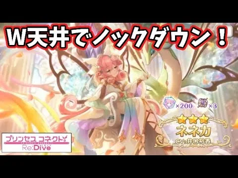 【プリコネR】そろそろジュエルがヤバい騎士君が、ガチャに挑む！【ネネカ（アルファ）】