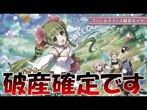 【プリコネR】破産確定