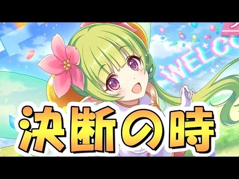 【プリコネR】さぁ迷える騎士くんよ、決断の時です【プリコネ】