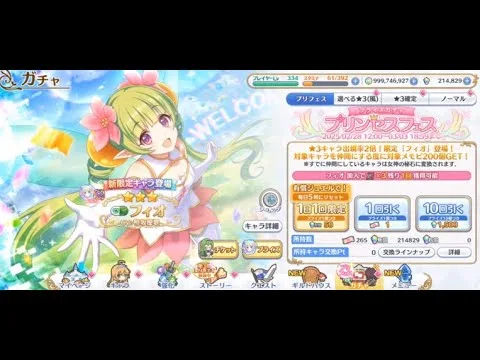 【プリコネR】フィオを引けるまでガチャを回すだけの動画【ガチャ動画】