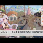 【プリコネR】 7th Anniversary カウントダウン 第6話　分かち合う幸福のひととき （あと2日） Princess Connect! Re:Dive