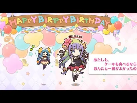 「プリコネR」アメス、フィオ、ネビアの誕生日 Ameth & Nebbia birthday（CV：相坂優歌 ）のバースデープリンセス思い出プレイバックムービー「キャラクターバースデー ストーリー2」