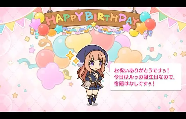 「プリコネR」ルゥの誕生日 Lou Birthday（CV#こやまきみこ）のバースデープリンセス思い出プレイバックムービー「キャラクターバースデー ストーリー2」