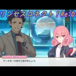 【プリコネR】御褒美？ネネカからケーキを貰えるマサキ [Princess Connect!Re:Dive]