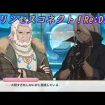 【プリコネR】検討の結果あのアバター衣装を採用する長老 [Princess Connect!Re:Dive]