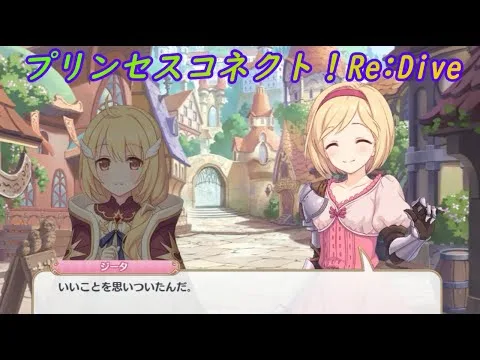 【プリコネR】クリアで楽しむジータ [Princess Connect!Re:Dive]