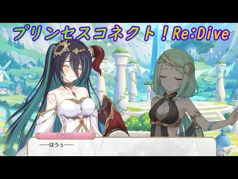 【プリコネR】ラジラジの考案？大胆衣装に苦労するランファｗ [Princess Connect!Re:Dive]