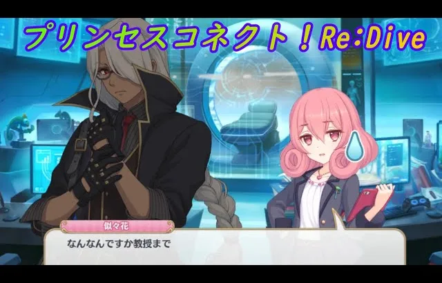 【プリコネR】ネネカのお気に入りに名前を付けたい七冠の皆さんｗ [Princess Connect!Re:Dive]