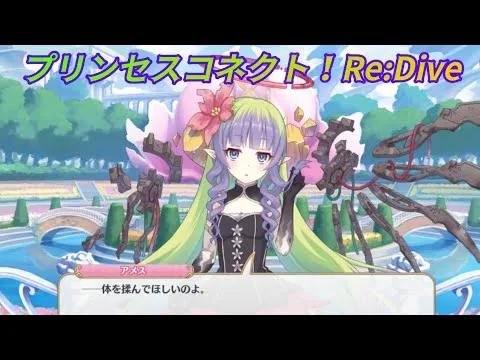 【プリコネR】アメス様を揉むことになる騎士くん☆ [Princess Connect!Re:Dive]