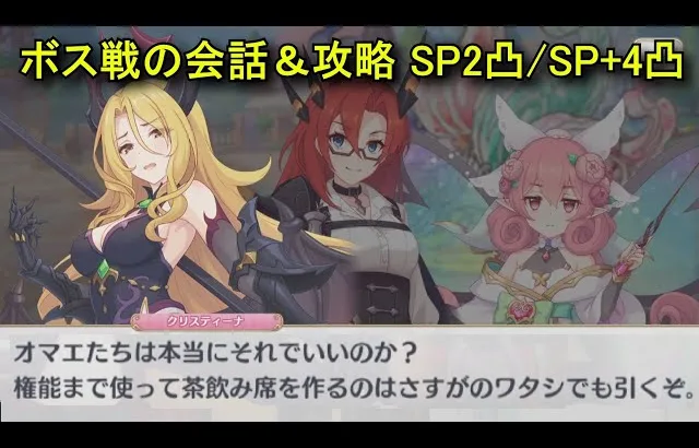 【プリコネR】 ボス「妖狐カムラヲ・始原」戦の会話＆攻略 SP2凸/SP+4凸 フルオート まとめ 【2025年01月31日の7周年イベント「ダイブ・アストルム　七つの願いと創世の残響」】