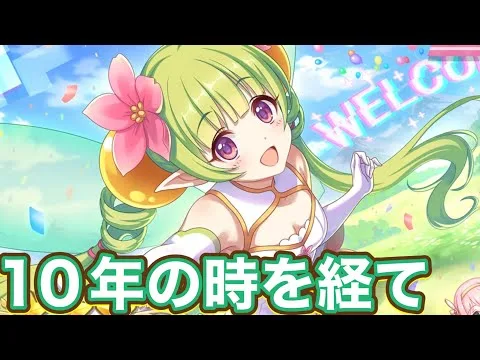 【プリコネR】10年の時を経て明日フィオが登場！プリコネラジオのゲーム内情報