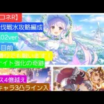 【プリコネR】深淵討伐戦水攻略編成紹介（2025年2月版）～様々なキャラの可能性に迫る～【推し活】【ウールヴヘジン】【ネプテリオン】【ムシュフシュ】