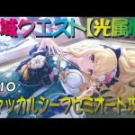 【プリコネR】深域クエスト光属性6-10　ジャッカルシーフ　セミオート攻略　目押しなし【珀天の深域】【エリア6】