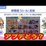 【プリコネR】7周年直前生放送から数日・・・・雑談枠！！