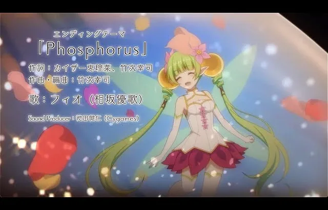 【プリコネR】7周年ストーリーイベント 「ダイブ・アストルム　七つの願いと創世の残響」ED　「Phosphorus」 歌:フィオ(相坂優歌)