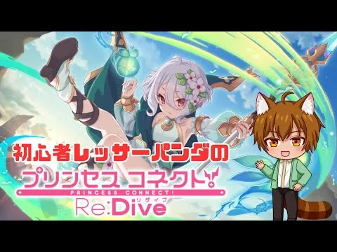 【初心者】ネネカガチャ回すぞ！ プリコネR【#プリンセスコネクト!Re:Dive／#プリコネR】