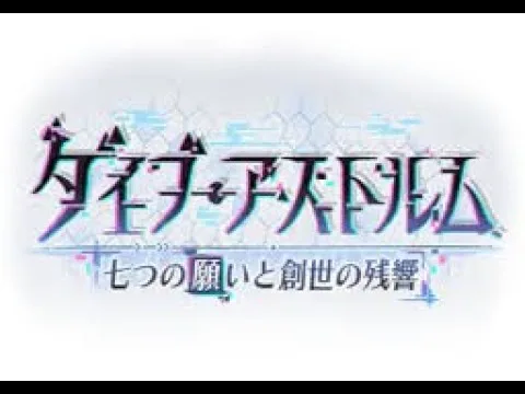 【#プリンセスコネクト！ReDive：91】7周年ストーリーイベント「ダイブ・アストルム 七つの願いと創世の残響」前編【#プリコネ ：#ファンタジー #美少女 #RPG 】