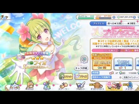 【四柱推命】2025.3.1 プリコネr フィオ ガチャ天井【春2の日】